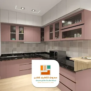 تصميم مطابخ المنيوم الرياض متوسطة التكلفة